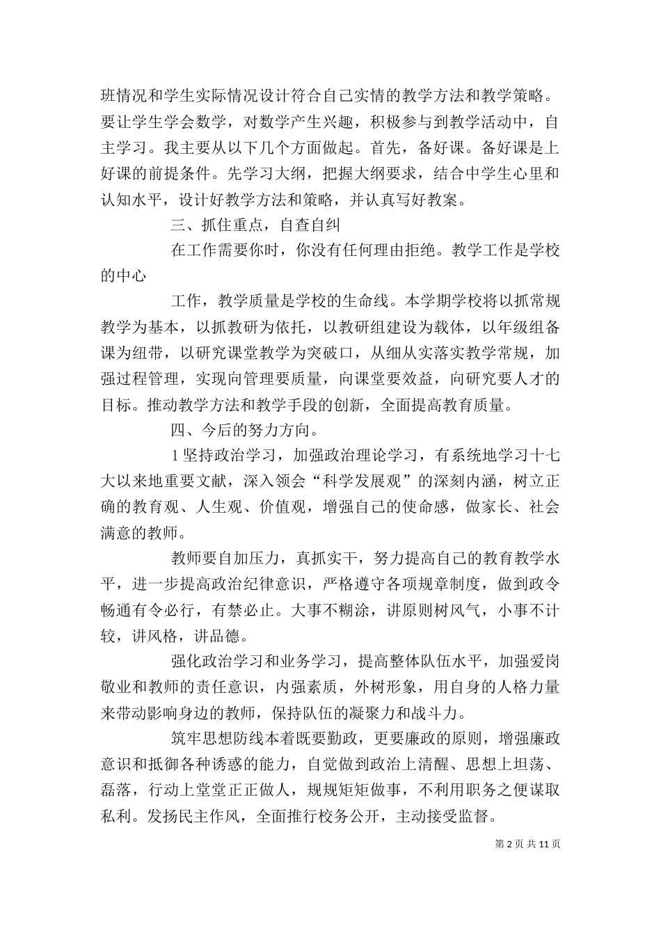 通过学习“内强素质,外树形象”主题教育活动自查自评报告_第2页