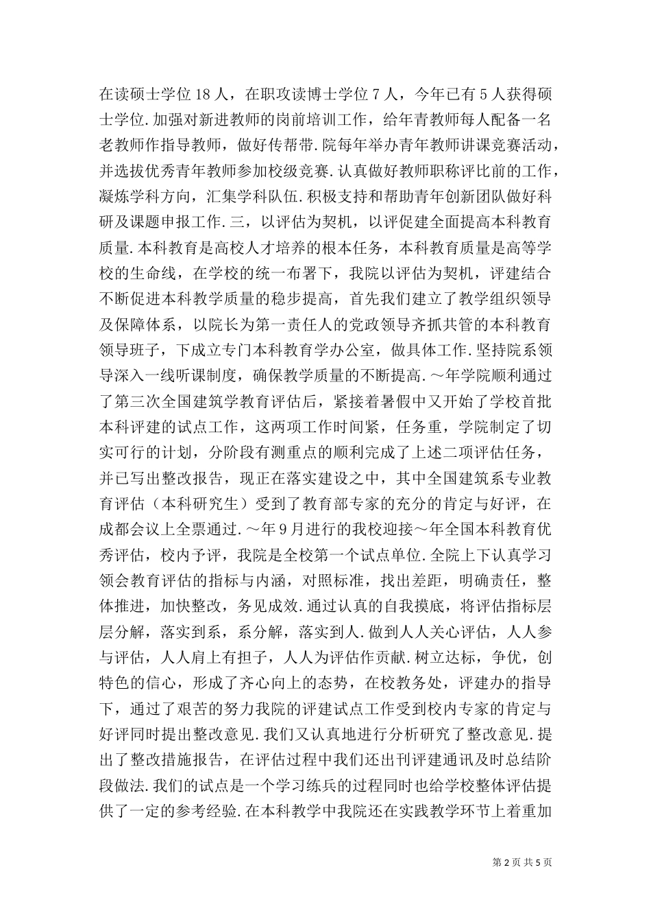 建筑与艺术学院工作总结述职（四）_第2页