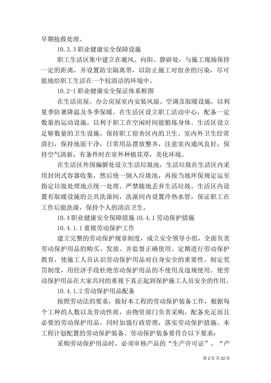 第十章职业健康安全保障措施_第2页