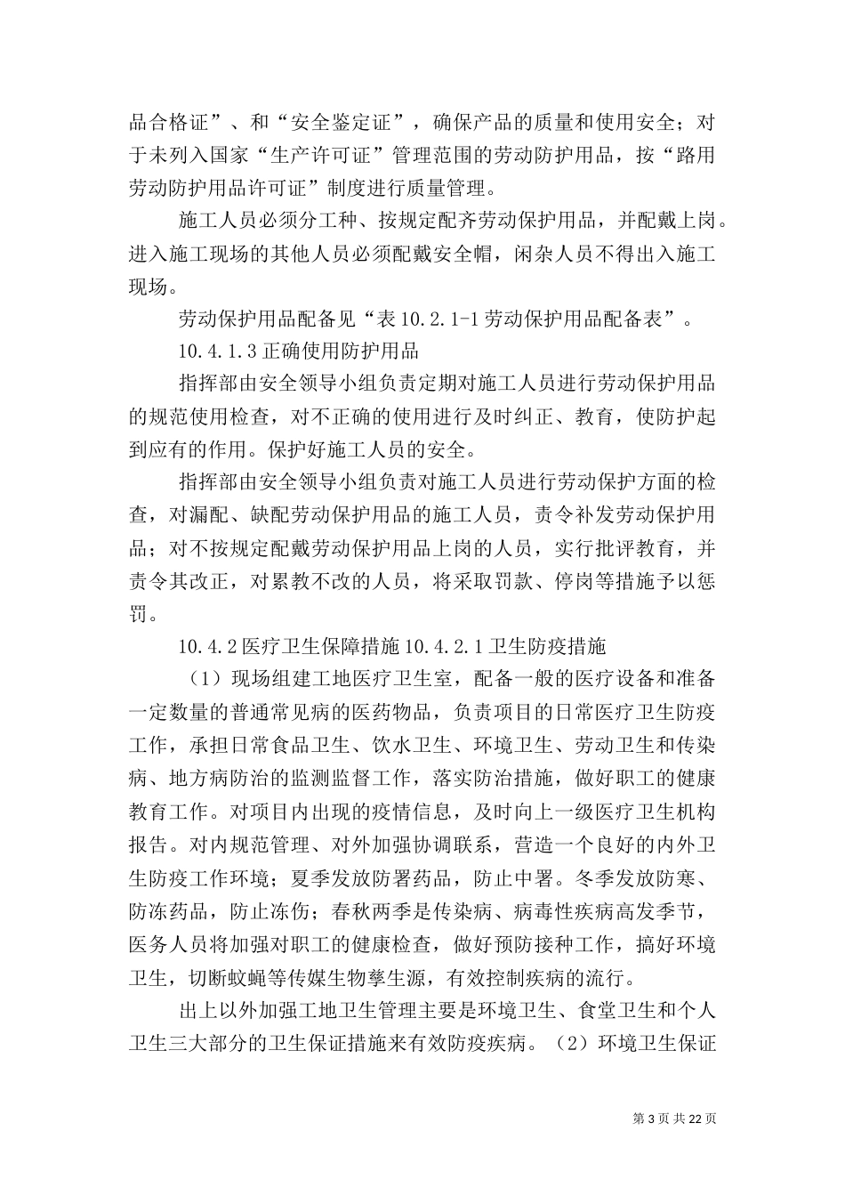 第十章职业健康安全保障措施_第3页