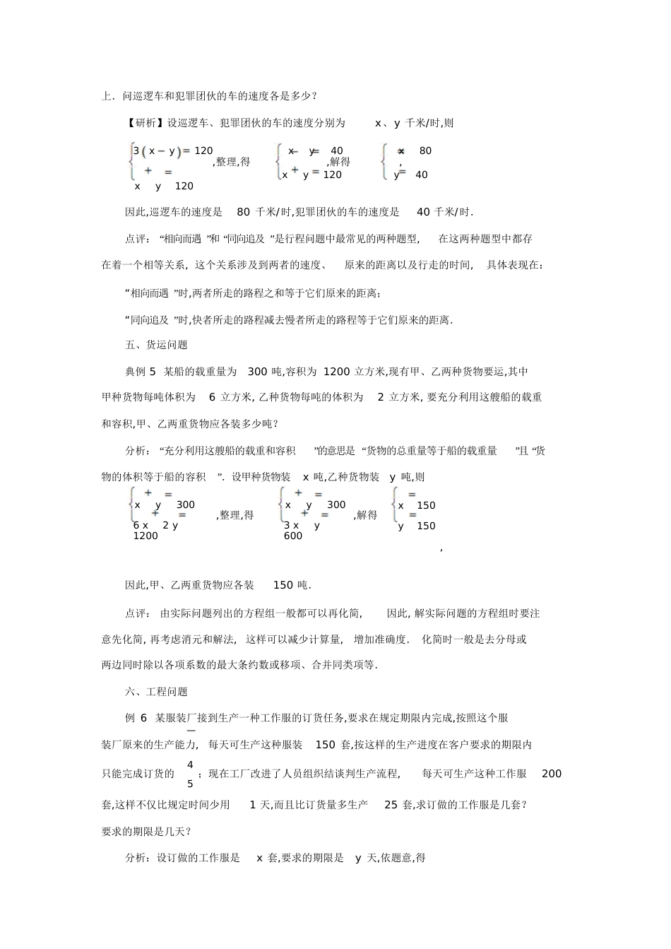 二元一次方程组应用题分类总结[共6页]_第3页