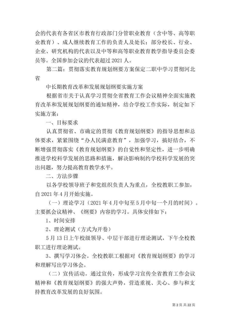 贯彻落实教育规划纲要 推动职业教育协调发展_第2页