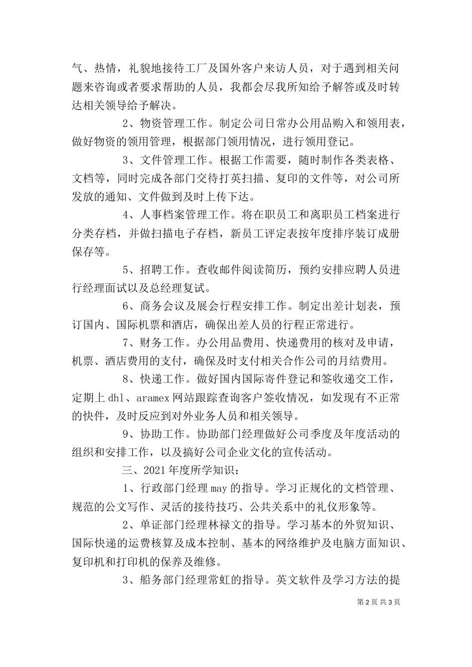 文员年度考核个人总结（一）_第2页