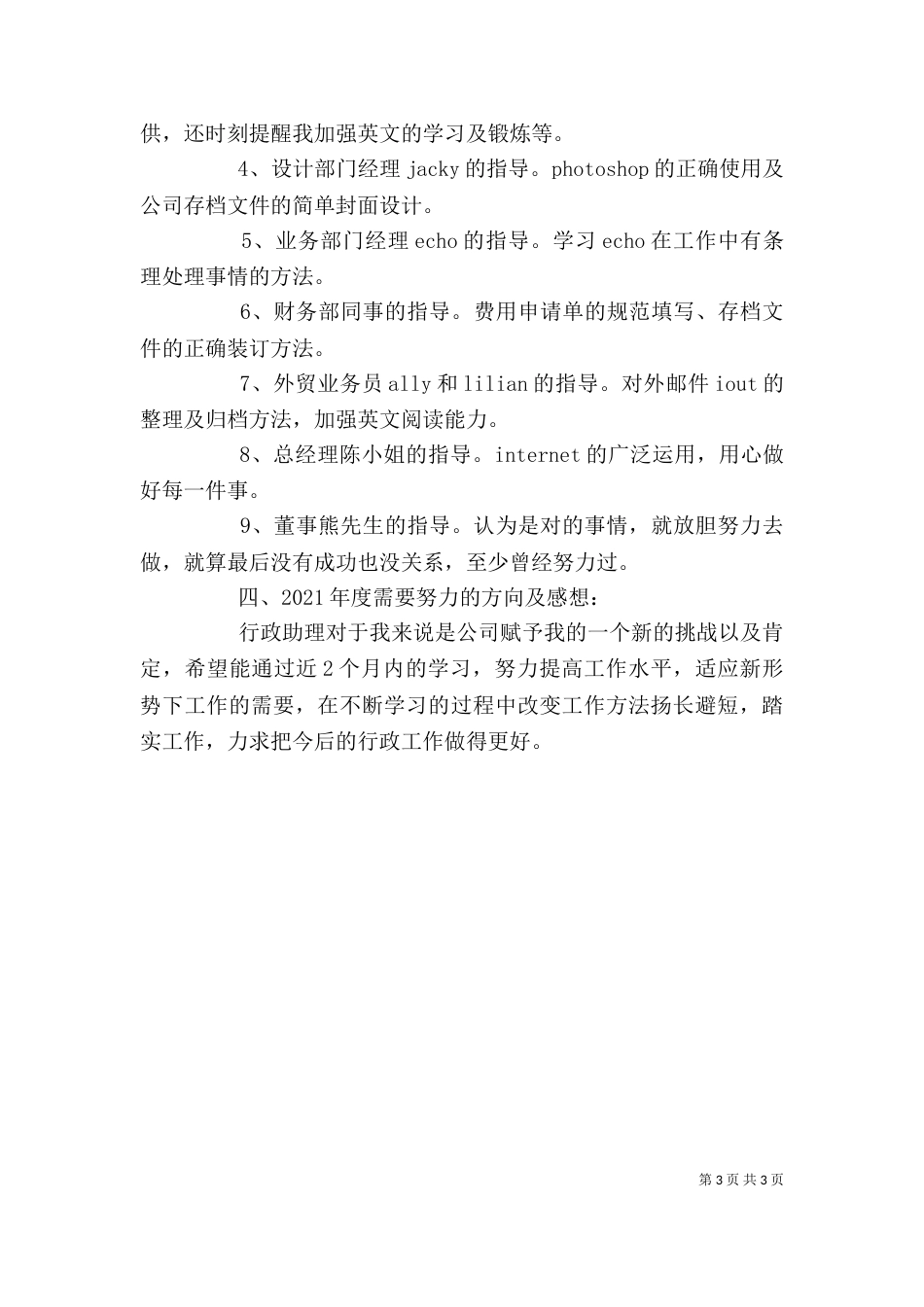 文员年度考核个人总结（一）_第3页