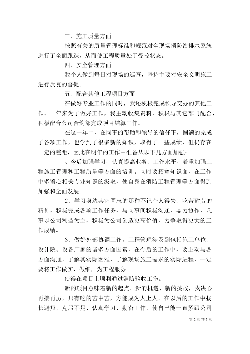 项目管理个人总结_第2页
