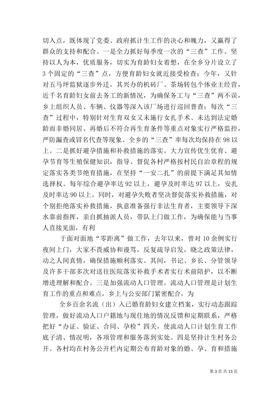 计划生育先进材料（一）_第3页