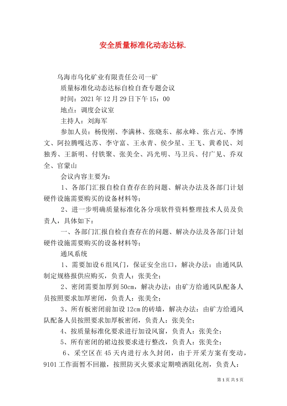安全质量标准化动态达标.（一）_第1页