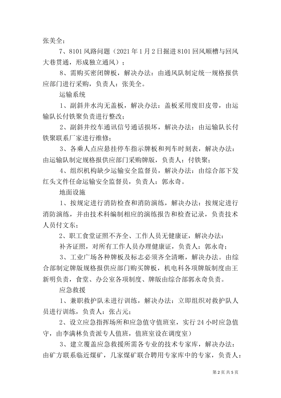 安全质量标准化动态达标.（一）_第2页