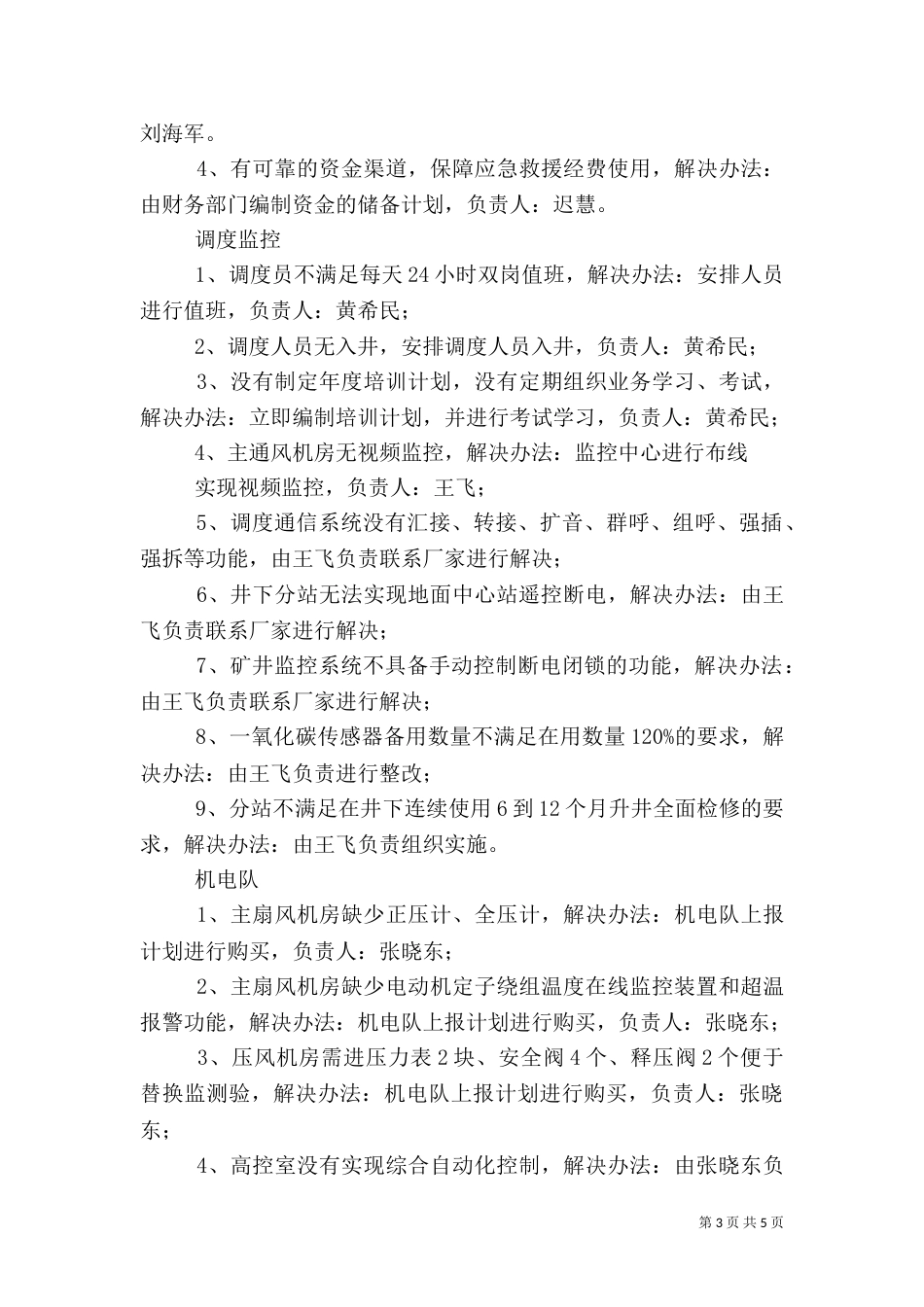 安全质量标准化动态达标.（一）_第3页