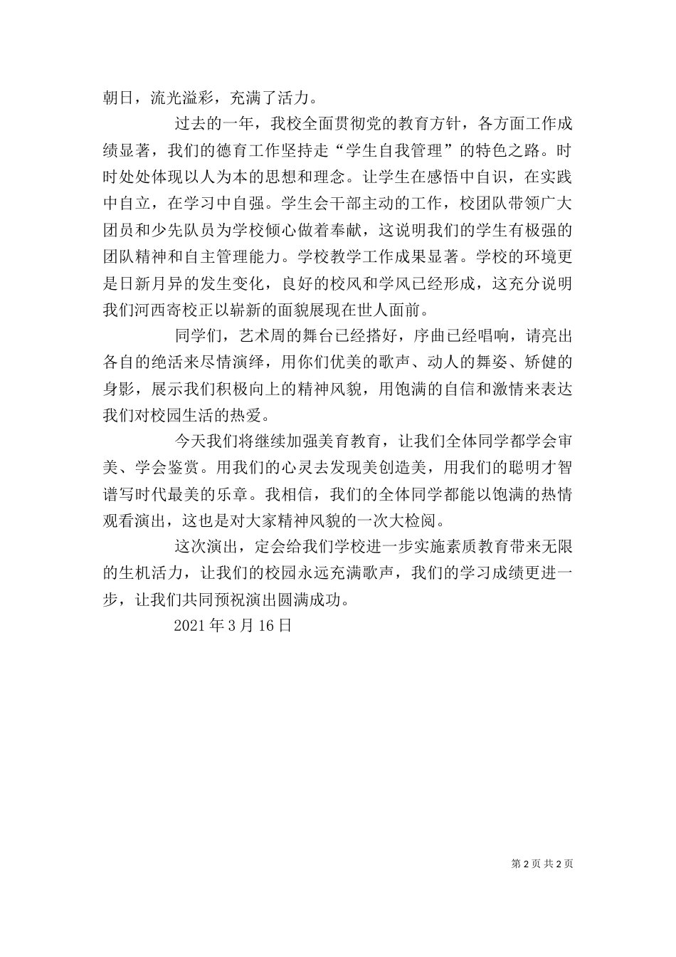 艺术周校长讲话（一）_第2页