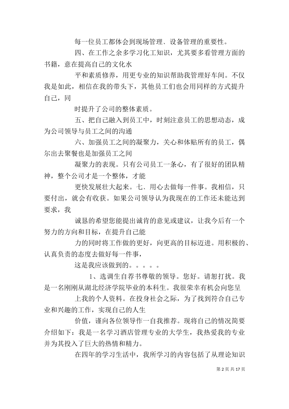 调机员个人总结_第2页