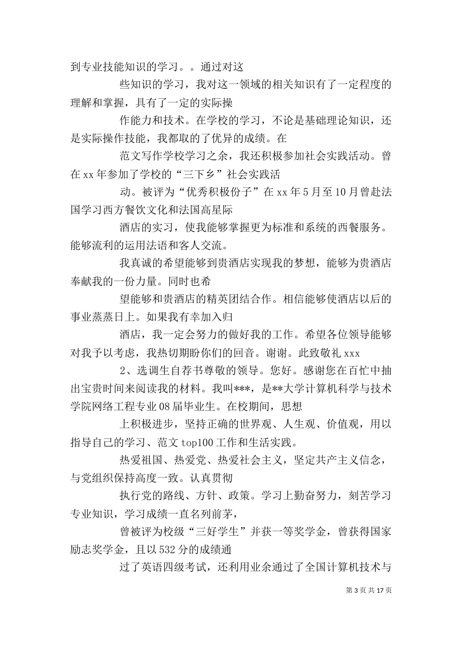 调机员个人总结_第3页