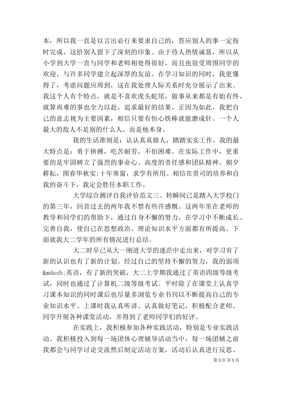 大学综合测评自我评价_第3页