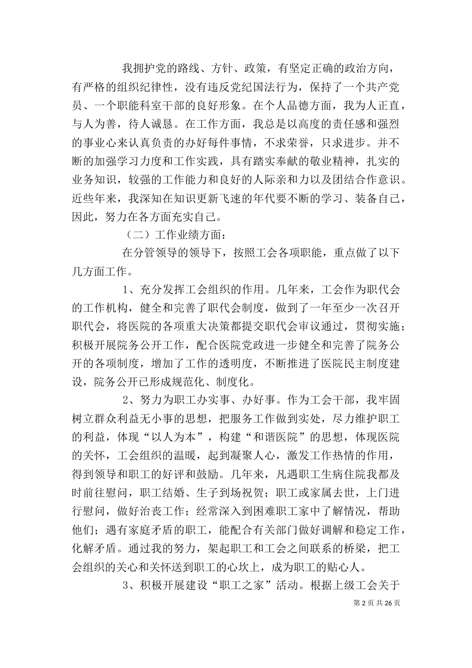 医院工会办主任竞聘演讲稿_第2页