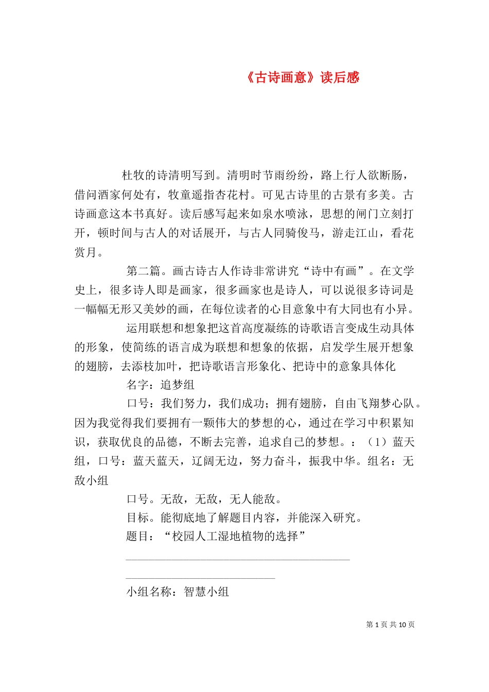 《古诗画意》读后感_第1页