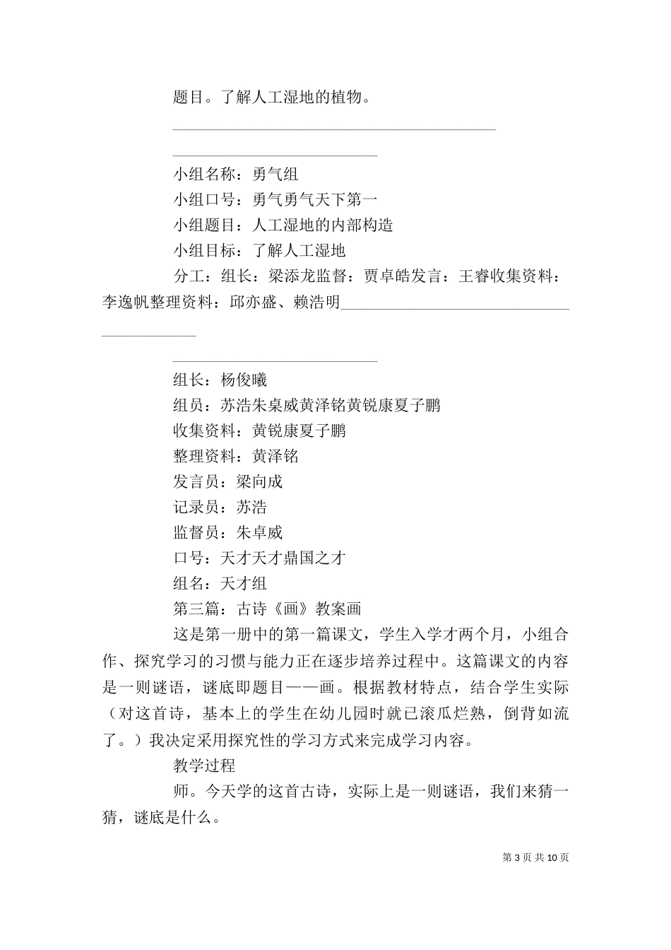 《古诗画意》读后感_第3页