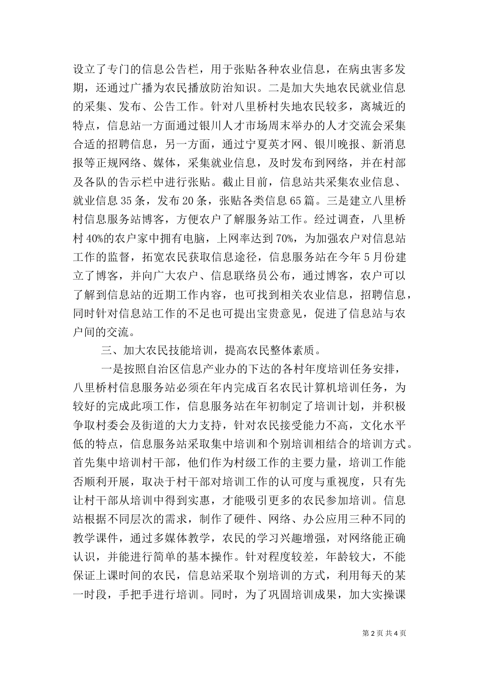 农村信息服务站工作汇报（三）_第2页