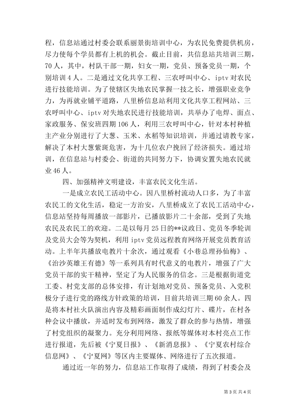 农村信息服务站工作汇报（三）_第3页