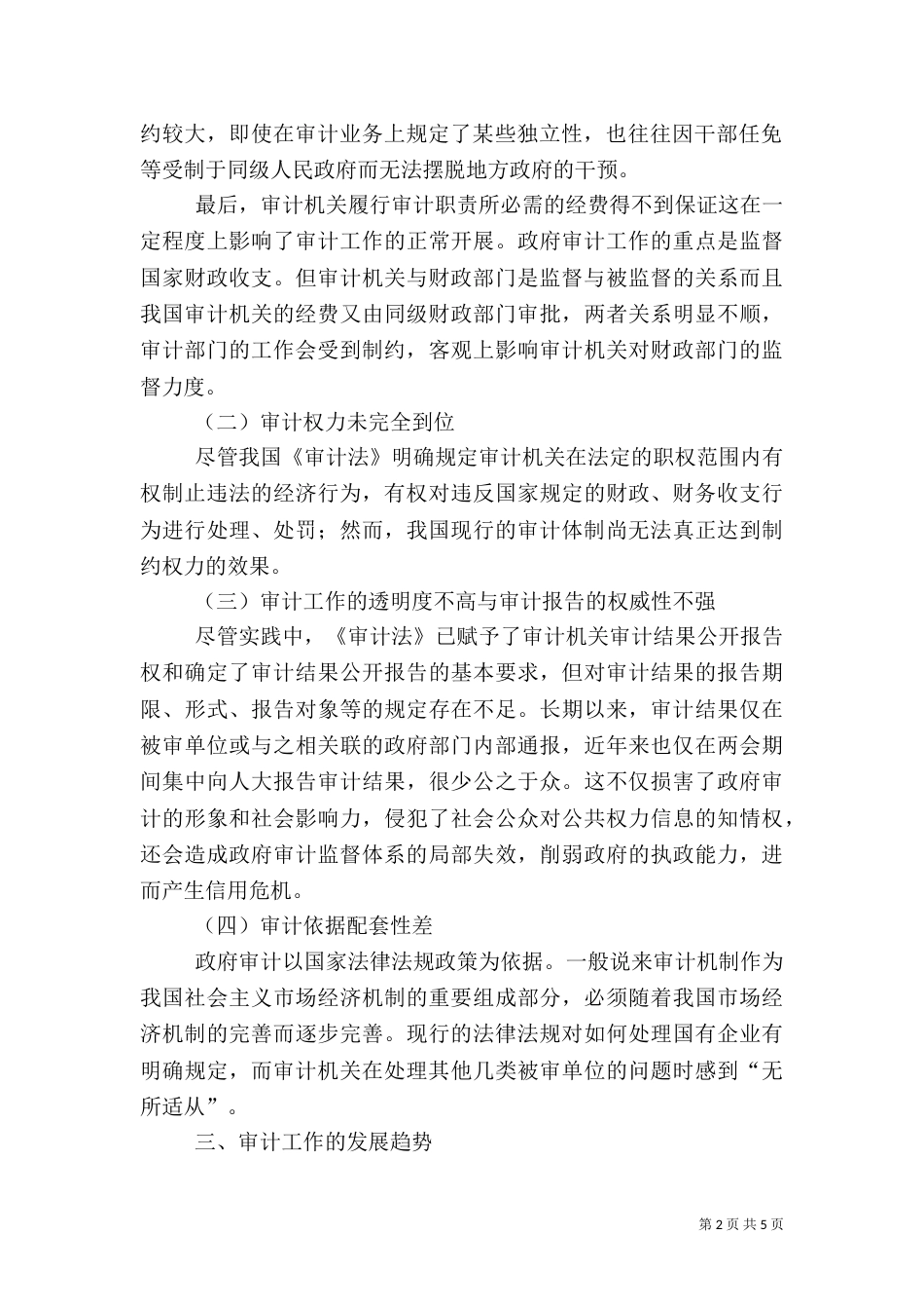 对审计学的认识（三）_第2页