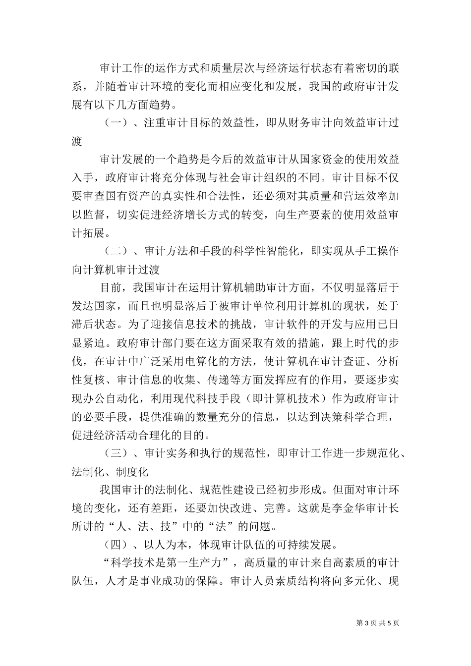 对审计学的认识（三）_第3页