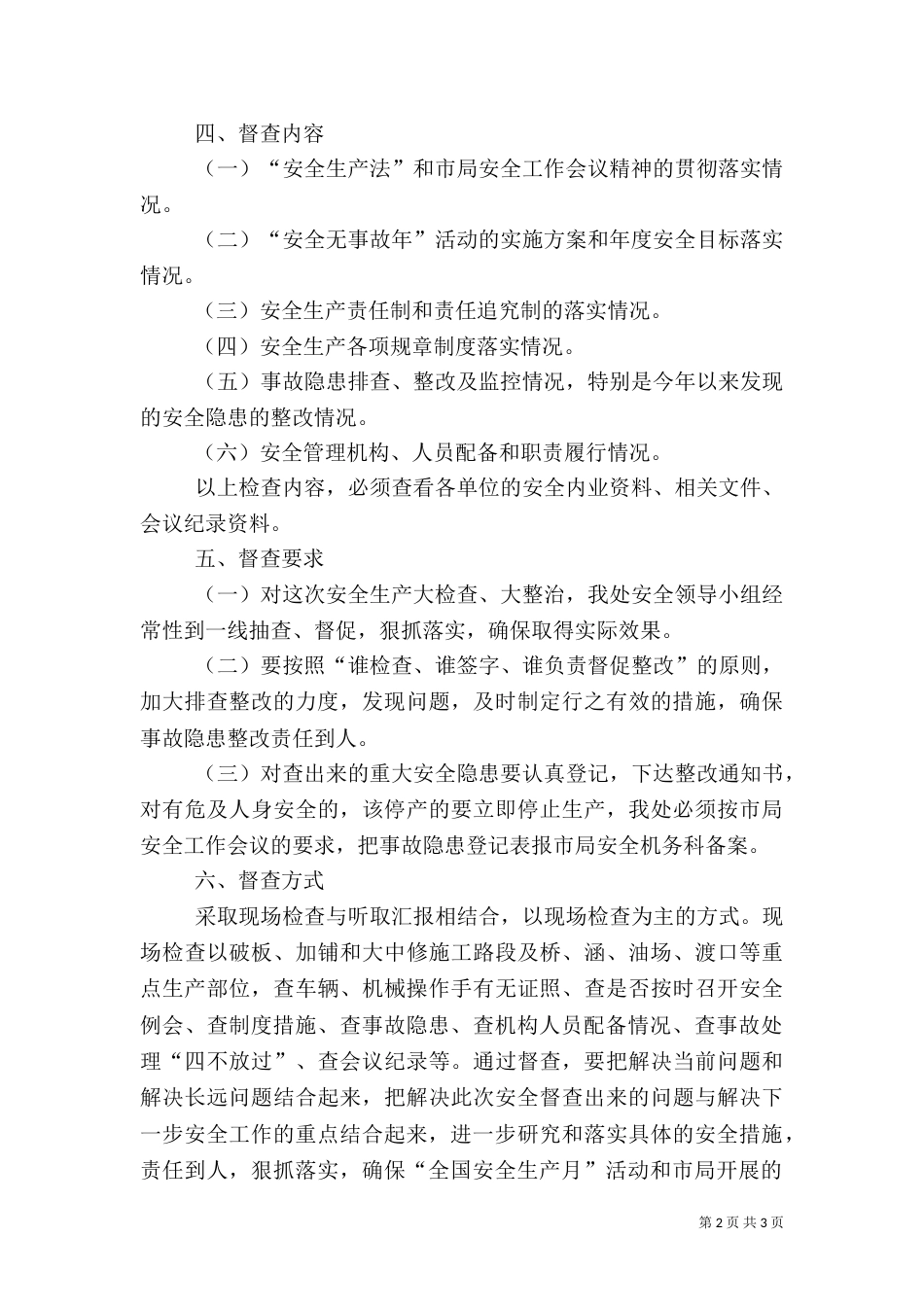 安全生产大检查、大整治工作的实施方案（七）_第2页