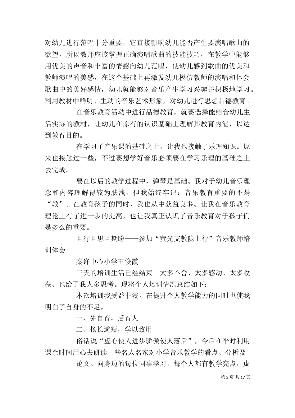 音乐教育心得体会（六）_第2页