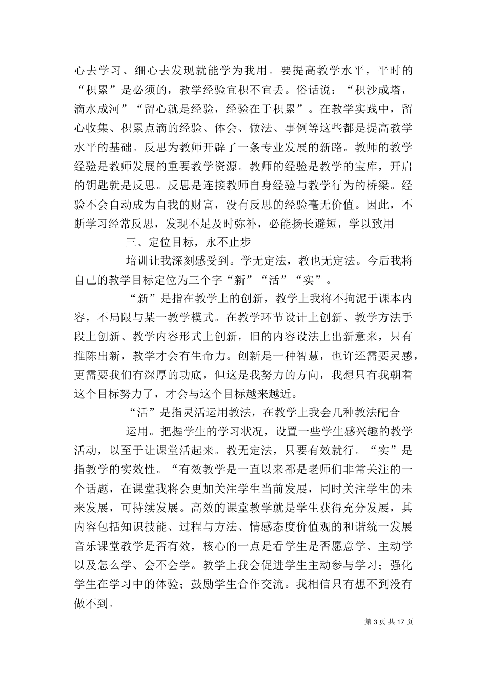 音乐教育心得体会（六）_第3页