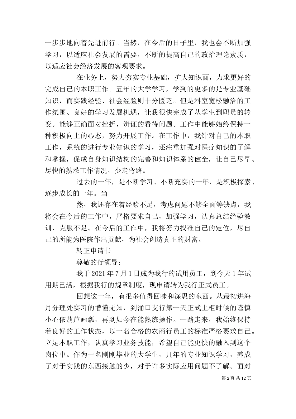 银行工作自我鉴定（五）_第2页