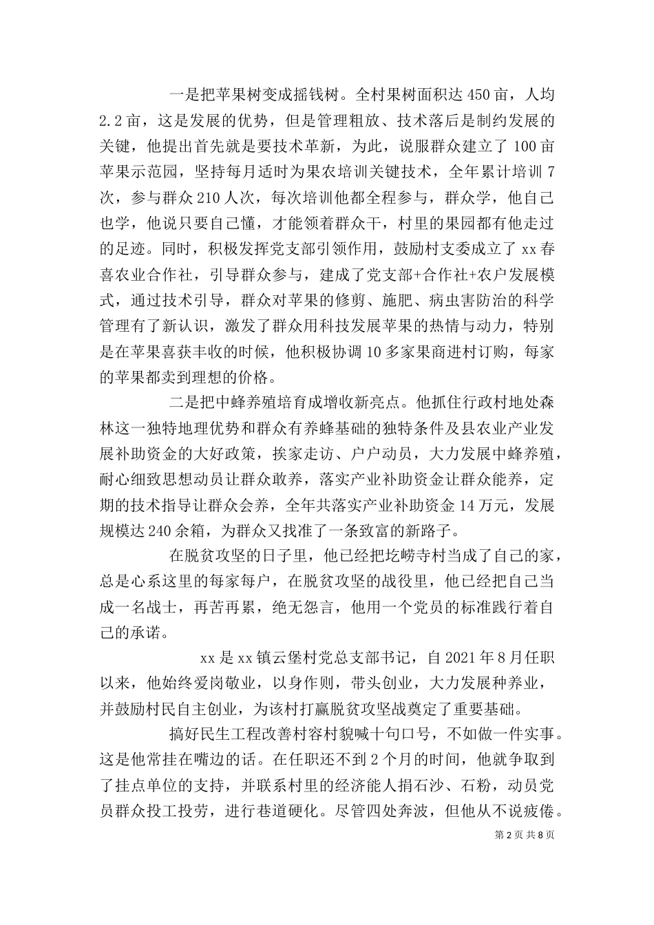 脱贫攻坚个人先进事迹5篇_第2页