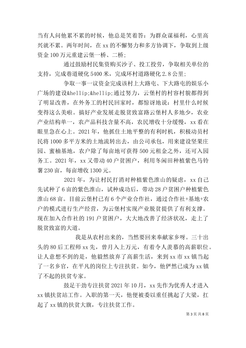 脱贫攻坚个人先进事迹5篇_第3页