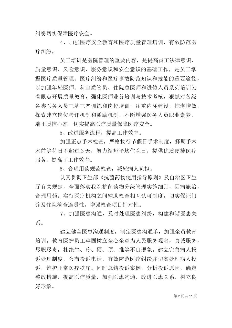 本年度述职述廉报告_第2页