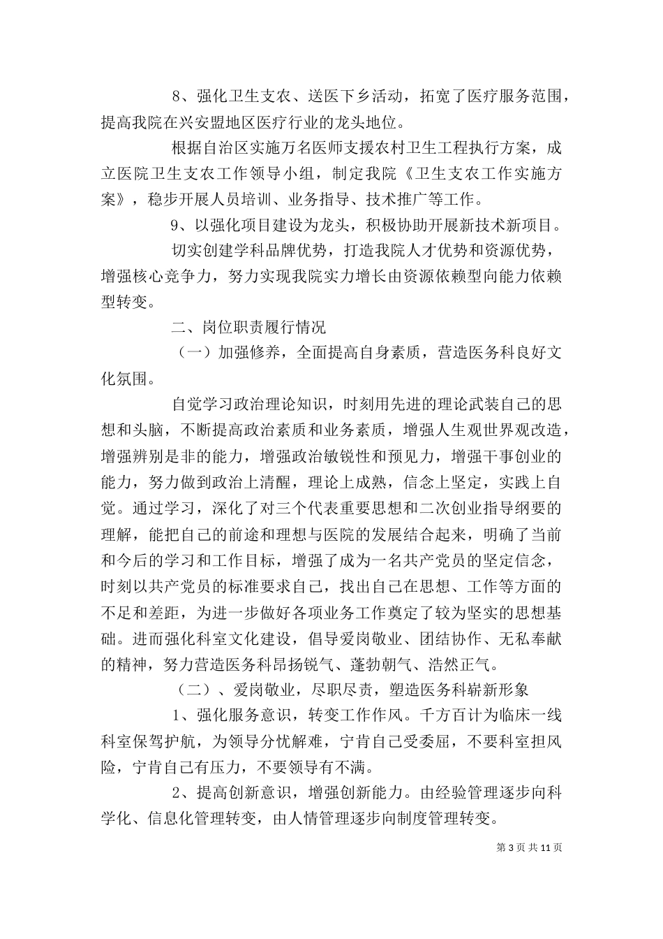 本年度述职述廉报告_第3页