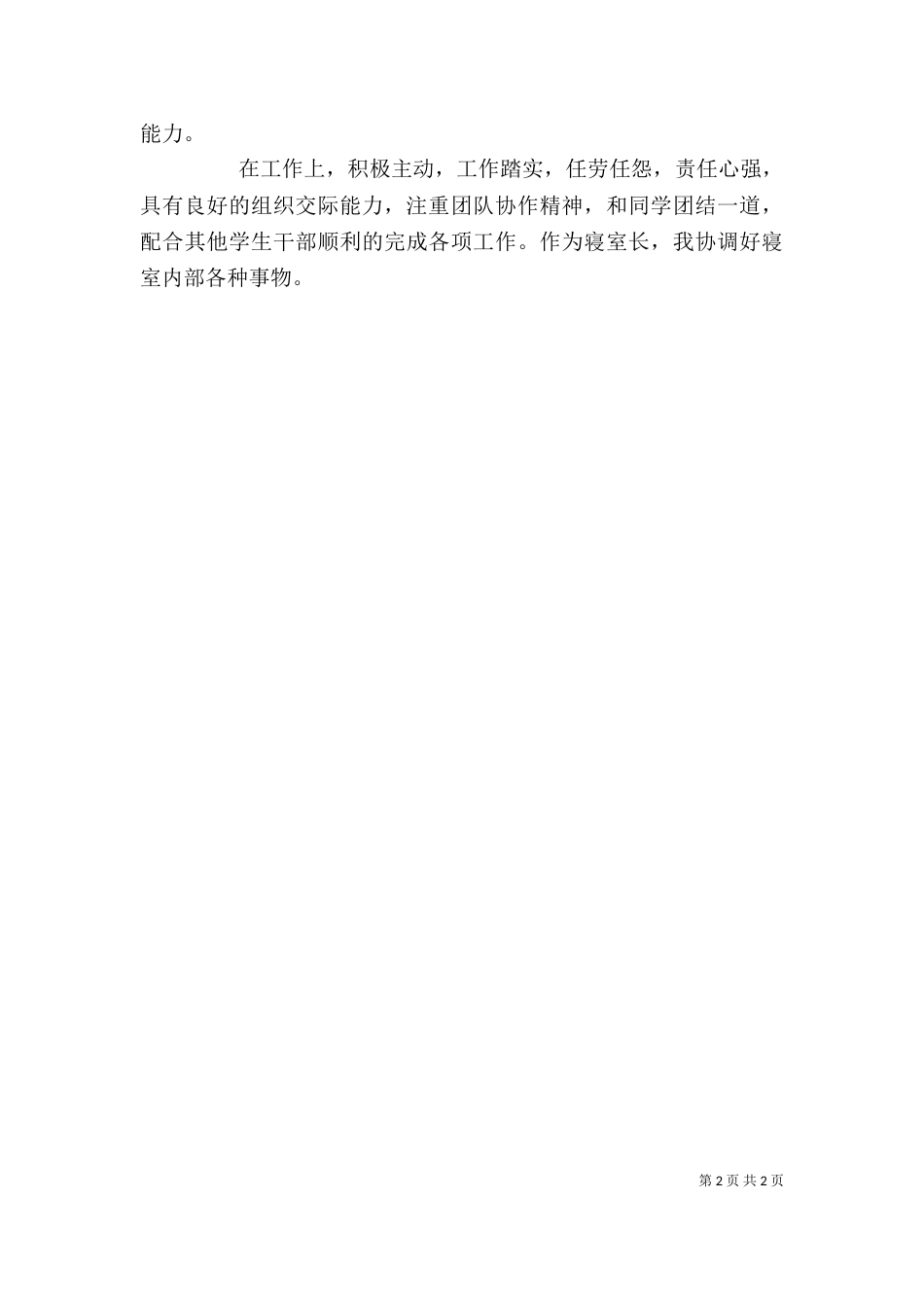 学年自我鉴定（二）_第2页