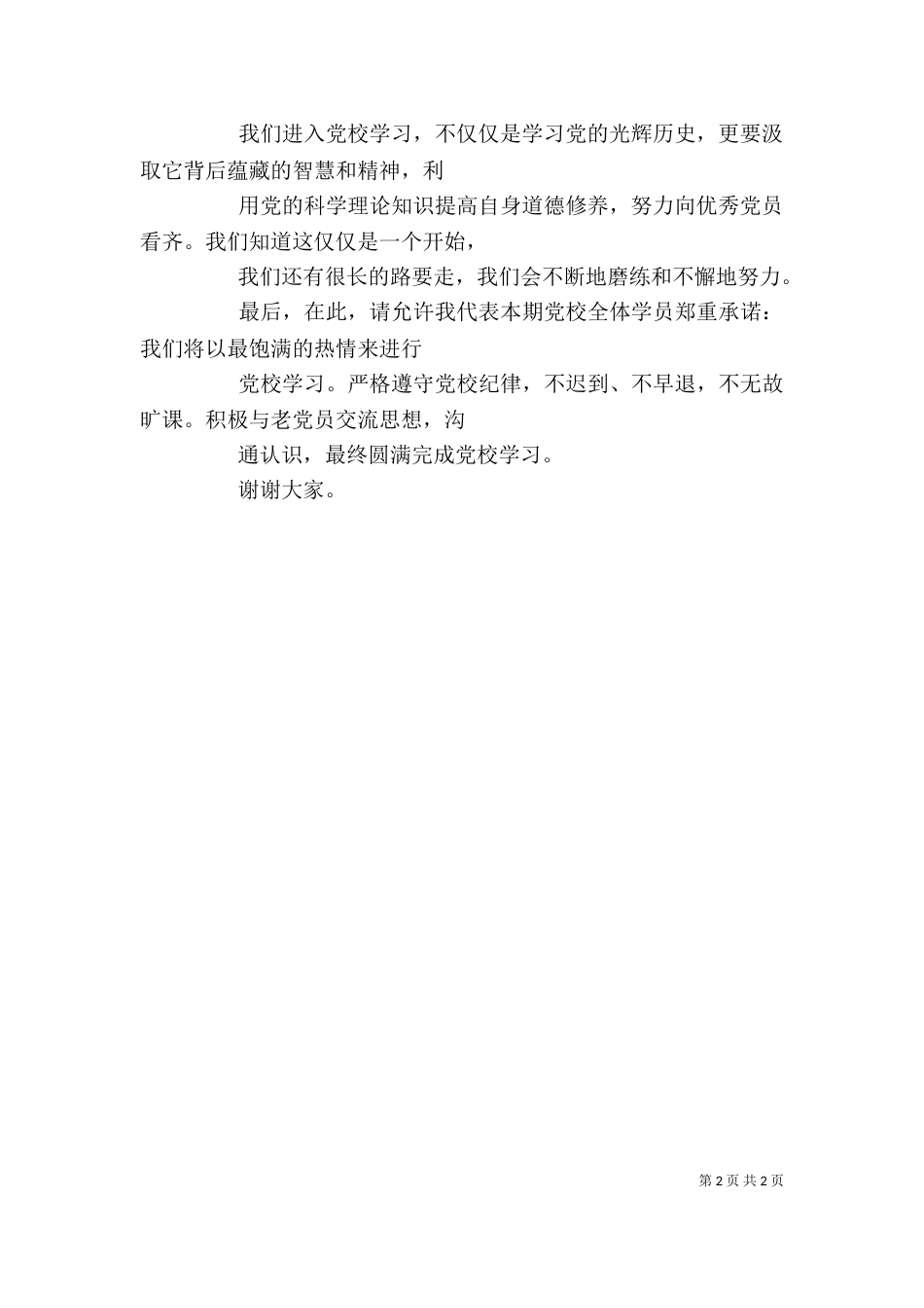 启动仪式学员代表发言稿_第2页