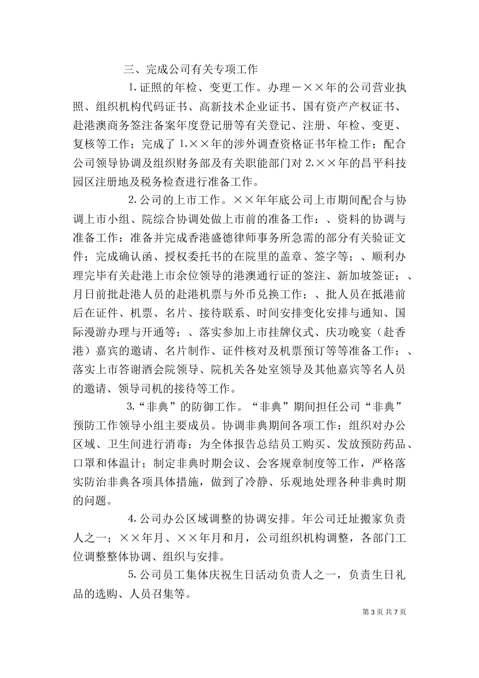办公室副主任个人述职报告（十）_第3页