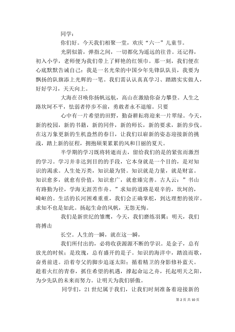 少先队员代表发言（一）_第2页