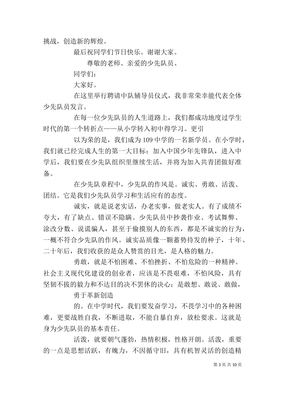 少先队员代表发言（一）_第3页