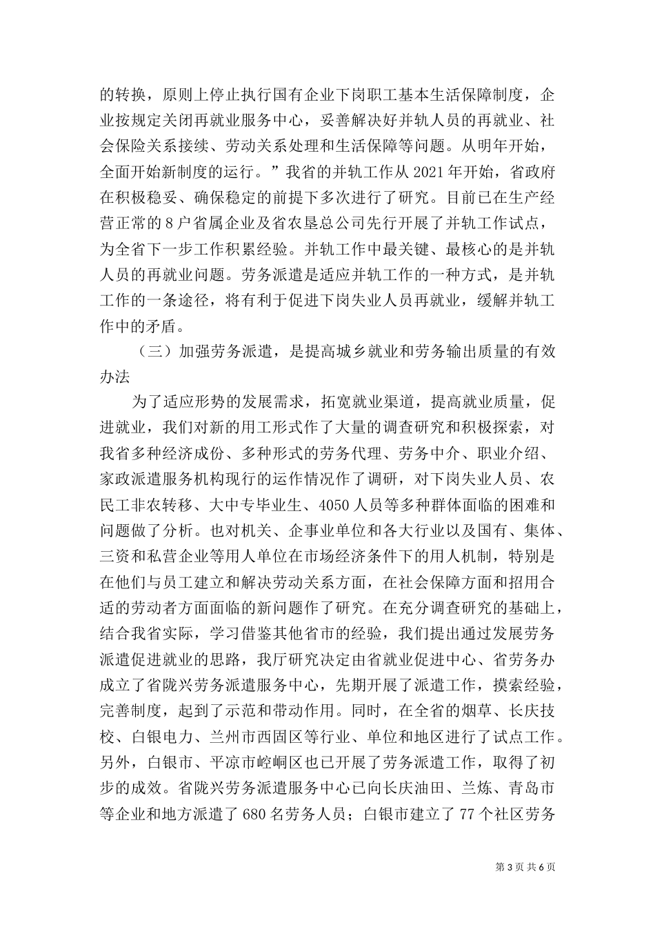 劳务派遣工作总结（五）_第3页