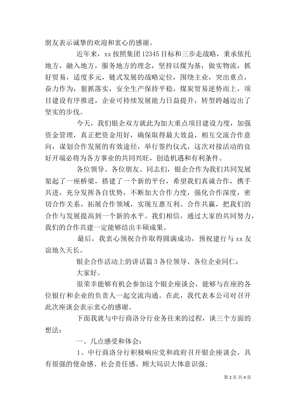 银企合作活动上的讲话_第2页