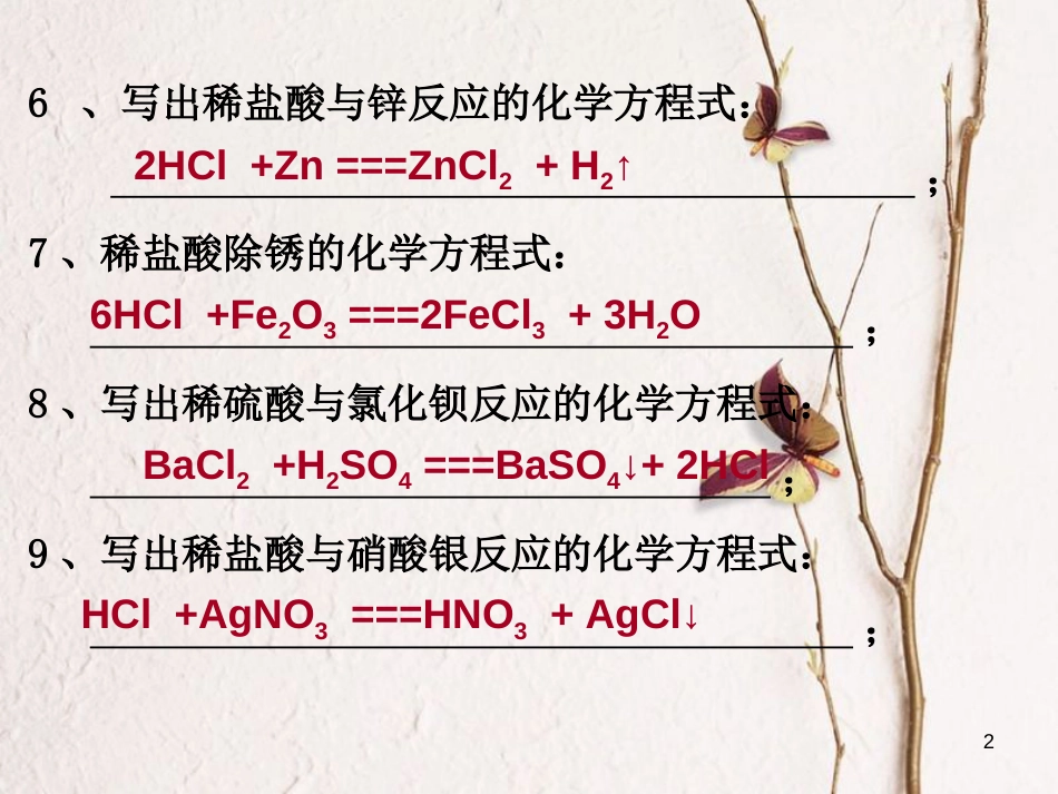 九年级科学上册 1.3 重要的碱（第1课时）课件 华东师大版[共25页]_第2页