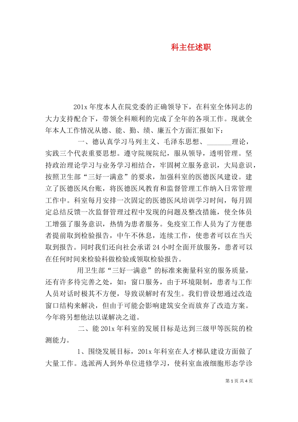 科主任述职（三）_第1页