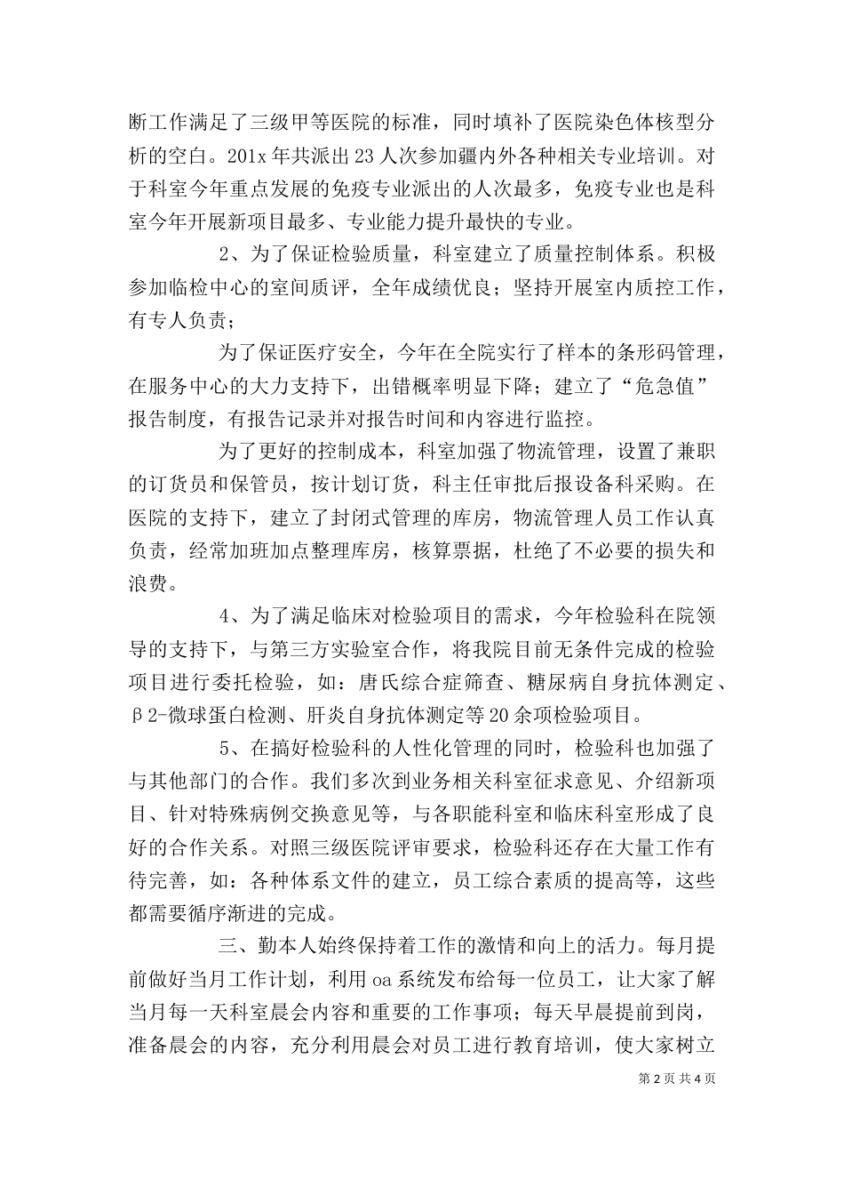 科主任述职（三）_第2页