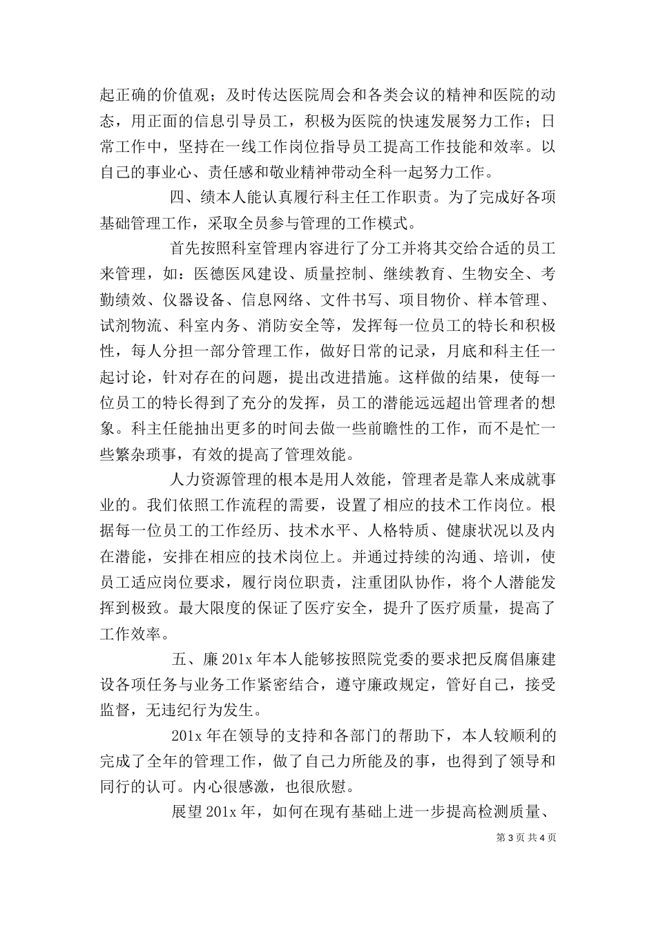 科主任述职（三）_第3页
