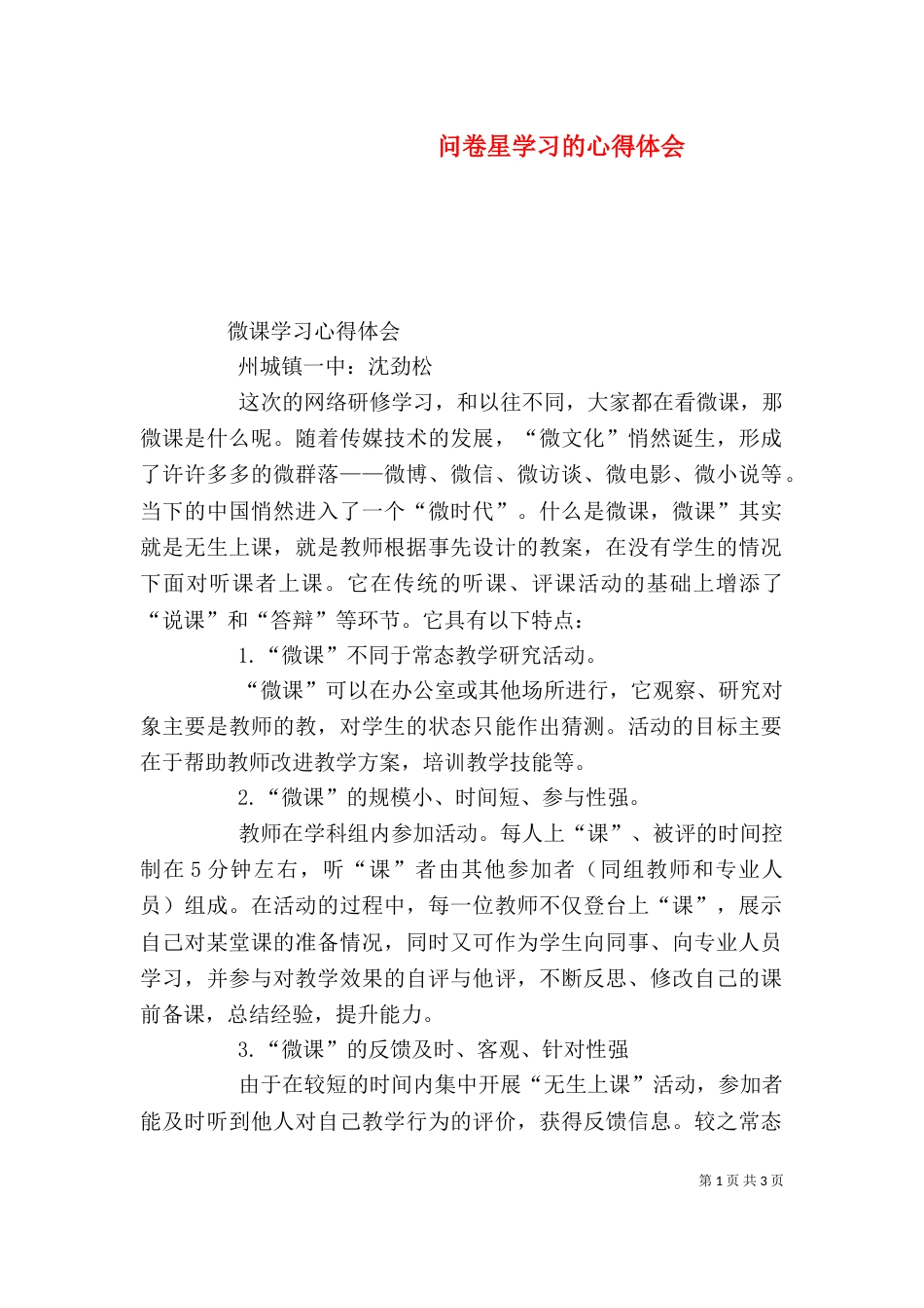 问卷星学习的心得体会（四）_第1页