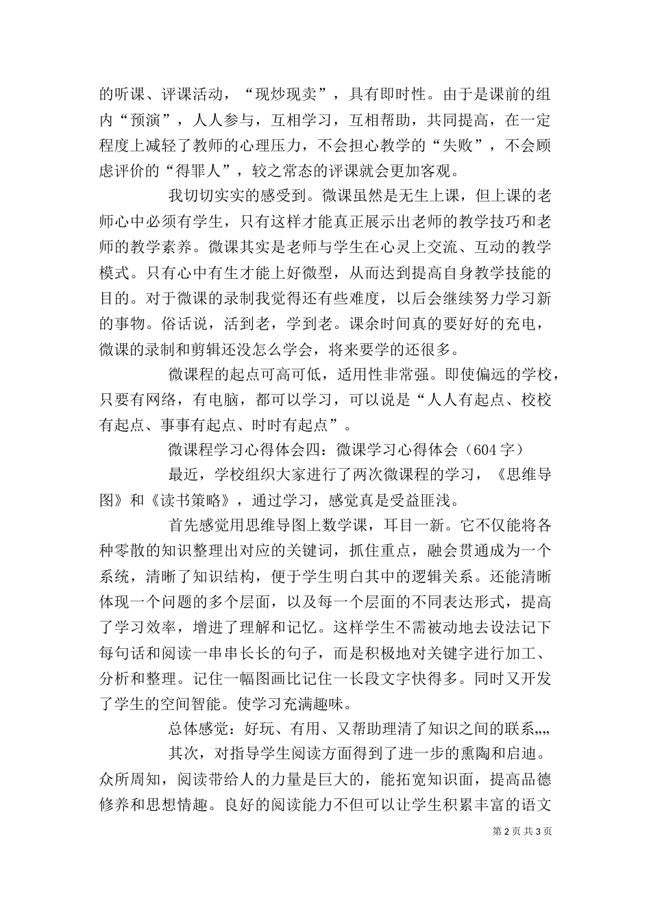 问卷星学习的心得体会（四）_第2页