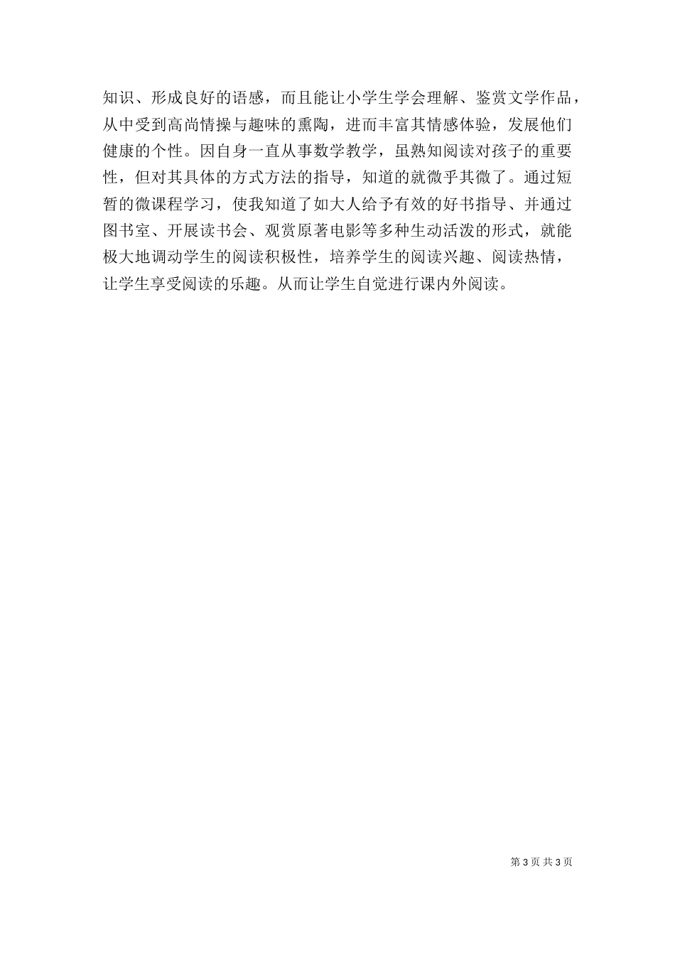 问卷星学习的心得体会（四）_第3页