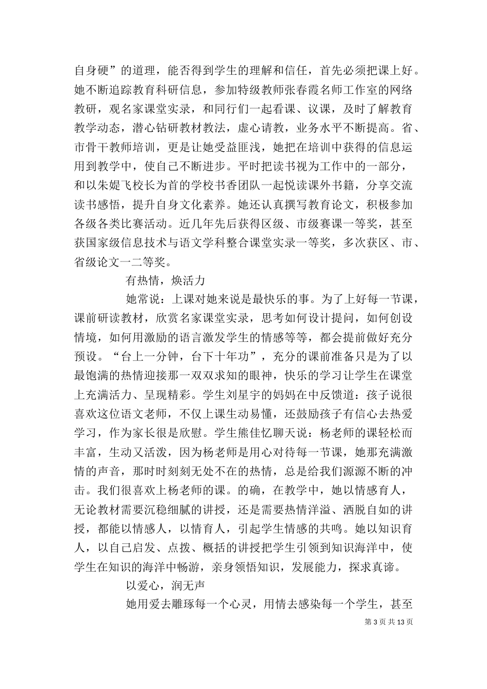 敬业乐教爱生如子征文_第3页