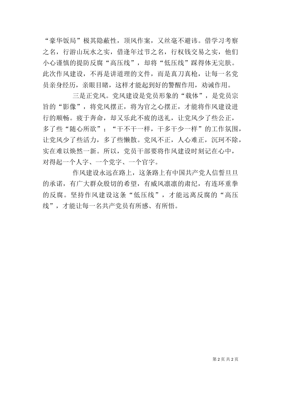 观《永远在路上》有感（三）_第2页