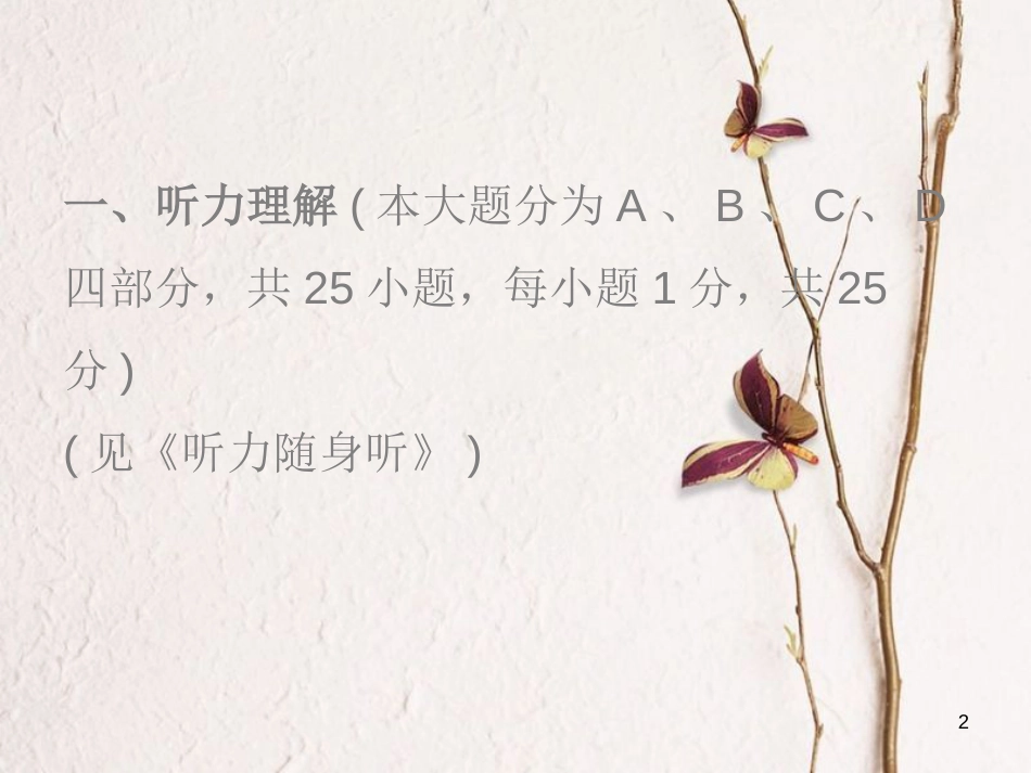 七年级英语下册 Unit 5 Why do you like pandas测试卷课件 （新版）人教新目标版_第2页