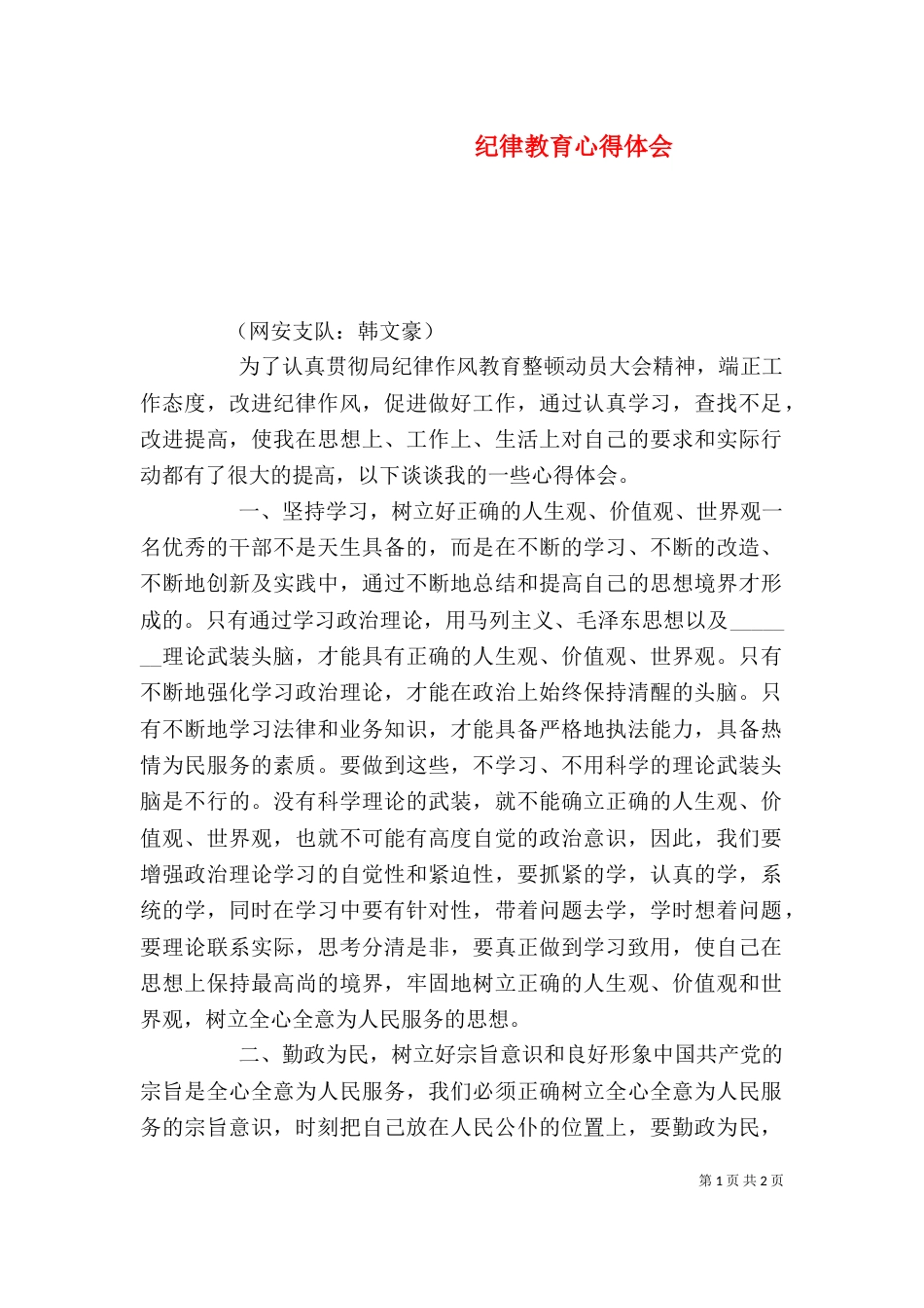 纪律教育心得体会（四）_第1页